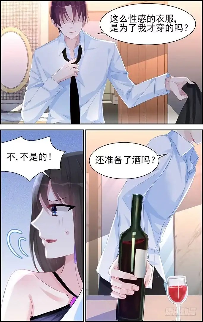 《霸情恶少：调教小逃妻》试探 第4页