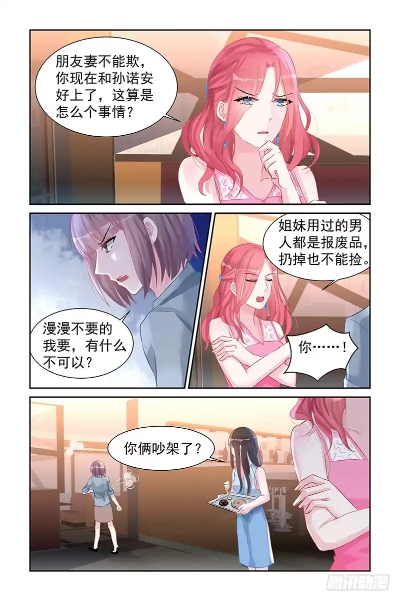 《霸情恶少：调教小逃妻》找到孩子爸爸了 第7页