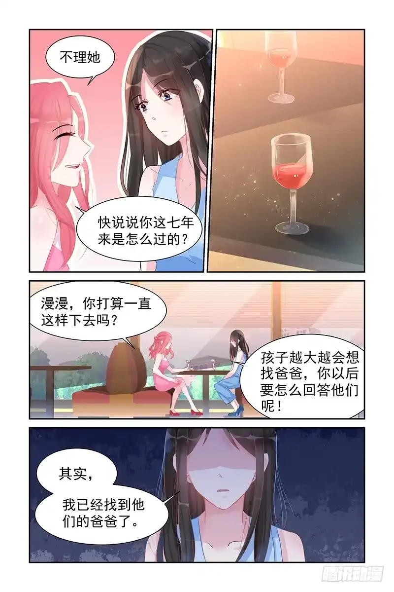 《霸情恶少：调教小逃妻》找到孩子爸爸了 第8页
