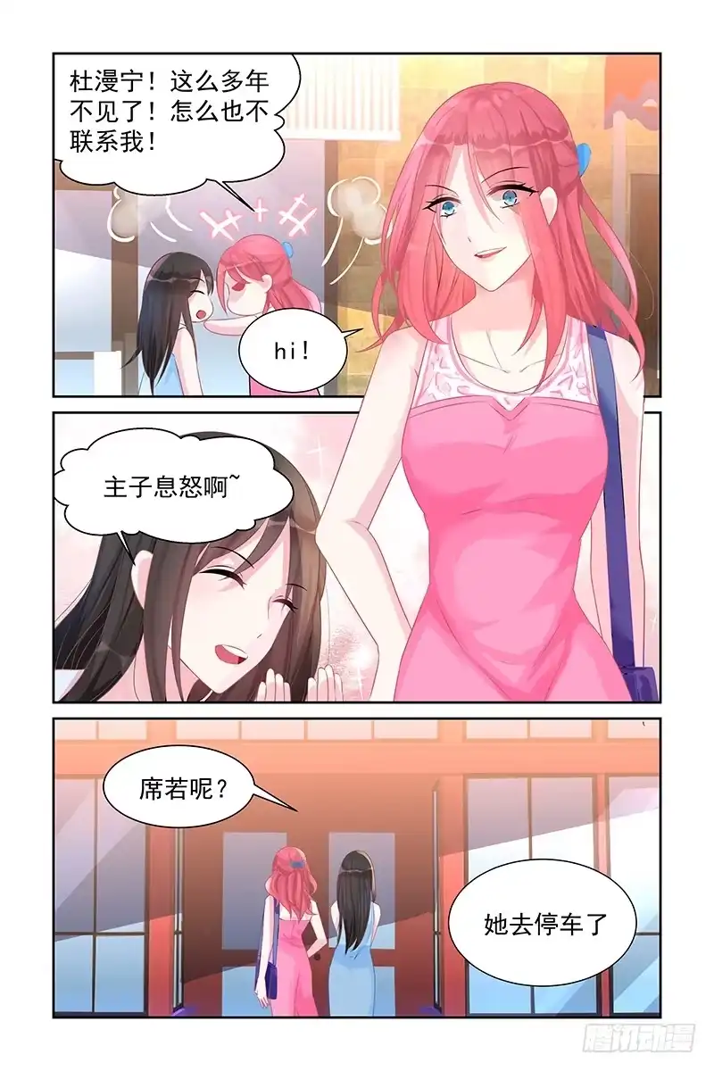 《霸情恶少：调教小逃妻》找到孩子爸爸了 第4页