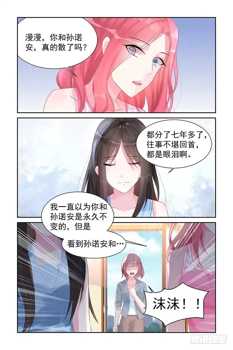 《霸情恶少：调教小逃妻》找到孩子爸爸了 第5页