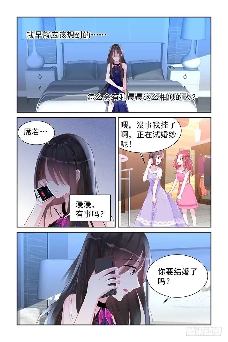 《霸情恶少：调教小逃妻》找到孩子爸爸了 第2页