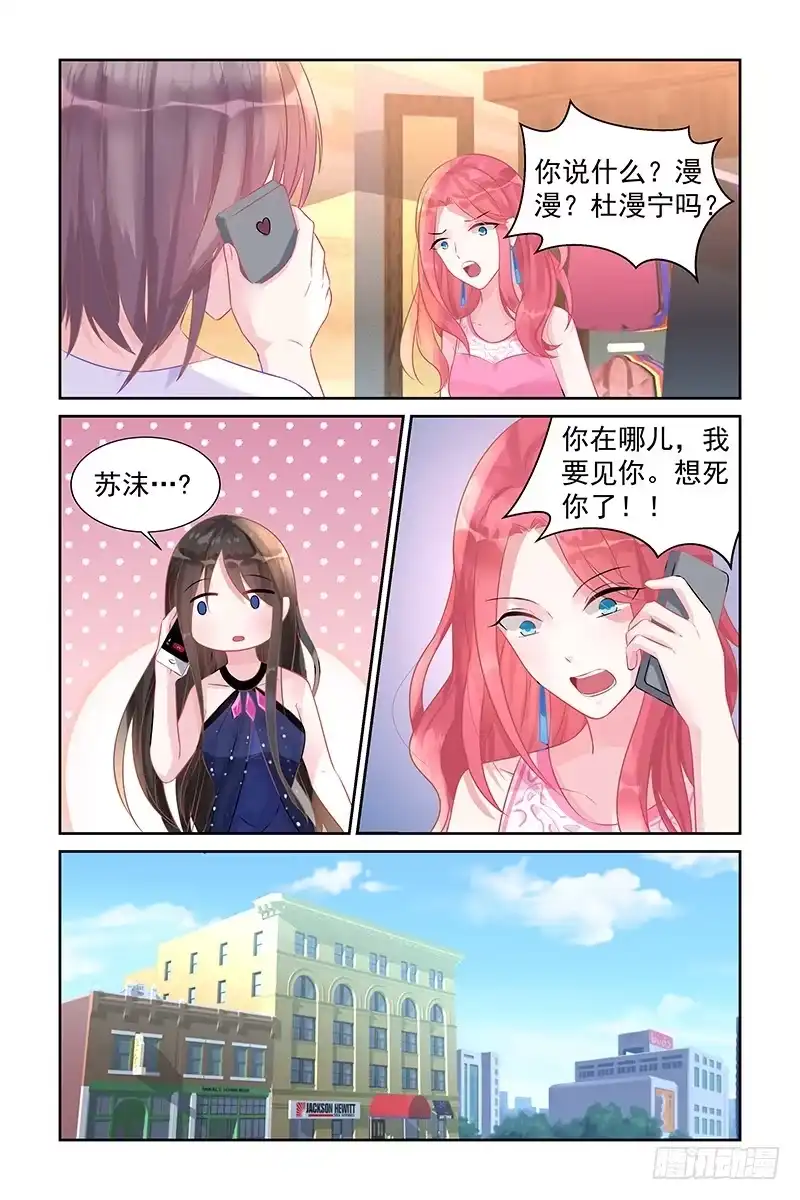 《霸情恶少：调教小逃妻》找到孩子爸爸了 第3页