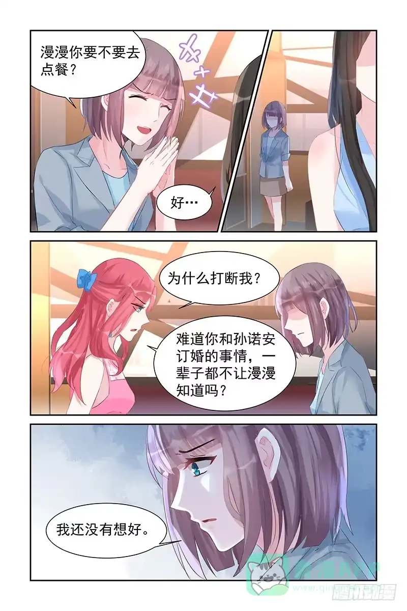 《霸情恶少：调教小逃妻》找到孩子爸爸了 第6页