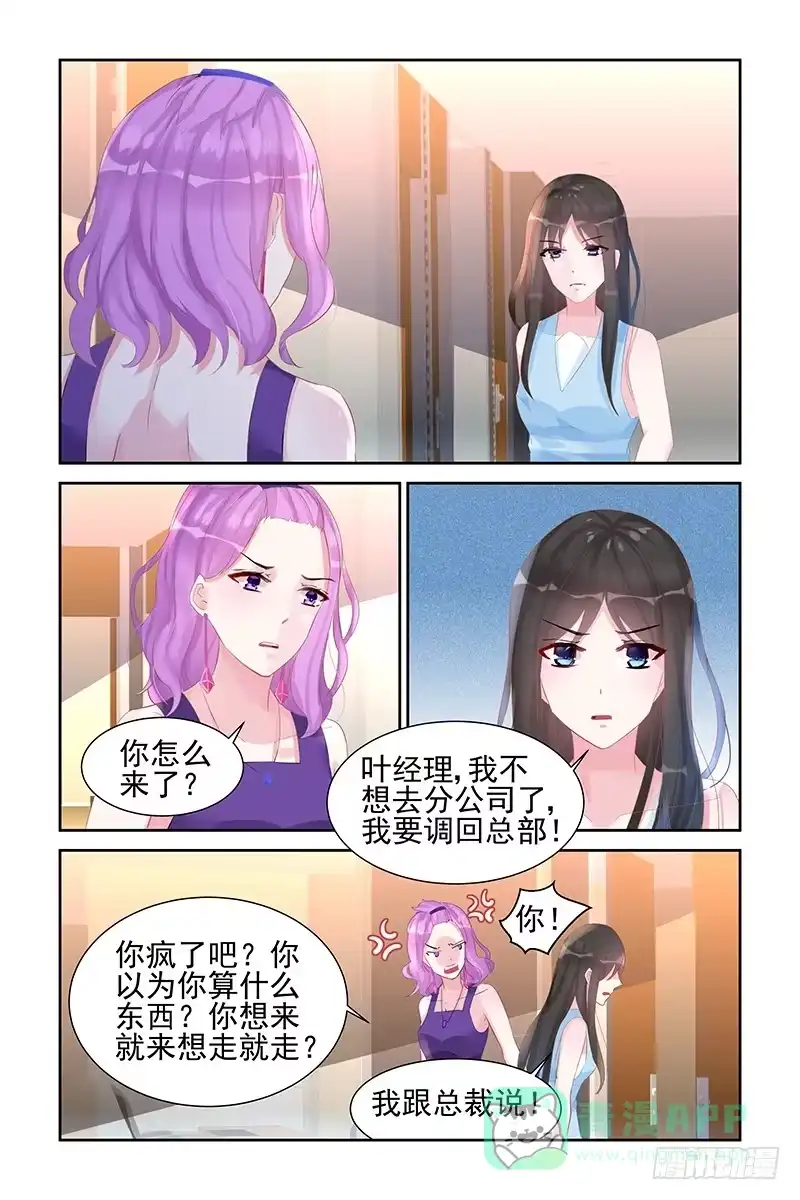 《霸情恶少：调教小逃妻》我不想看到你！ 第6页