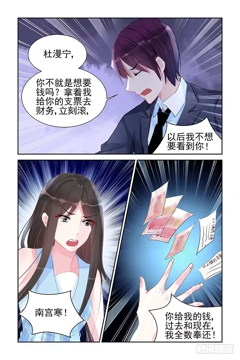 《霸情恶少：调教小逃妻》我不想看到你！ 第9页