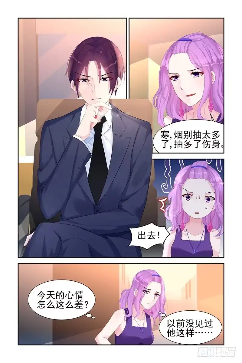 《霸情恶少：调教小逃妻》我不想看到你！ 第5页
