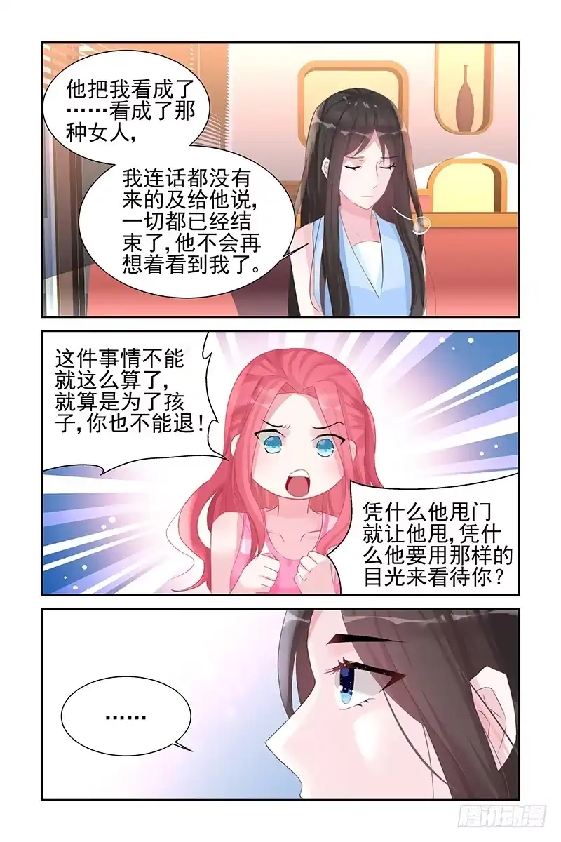 《霸情恶少：调教小逃妻》我不想看到你！ 第3页