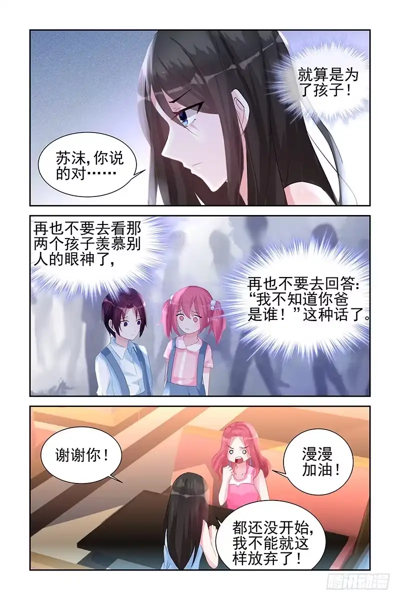 《霸情恶少：调教小逃妻》我不想看到你！ 第4页