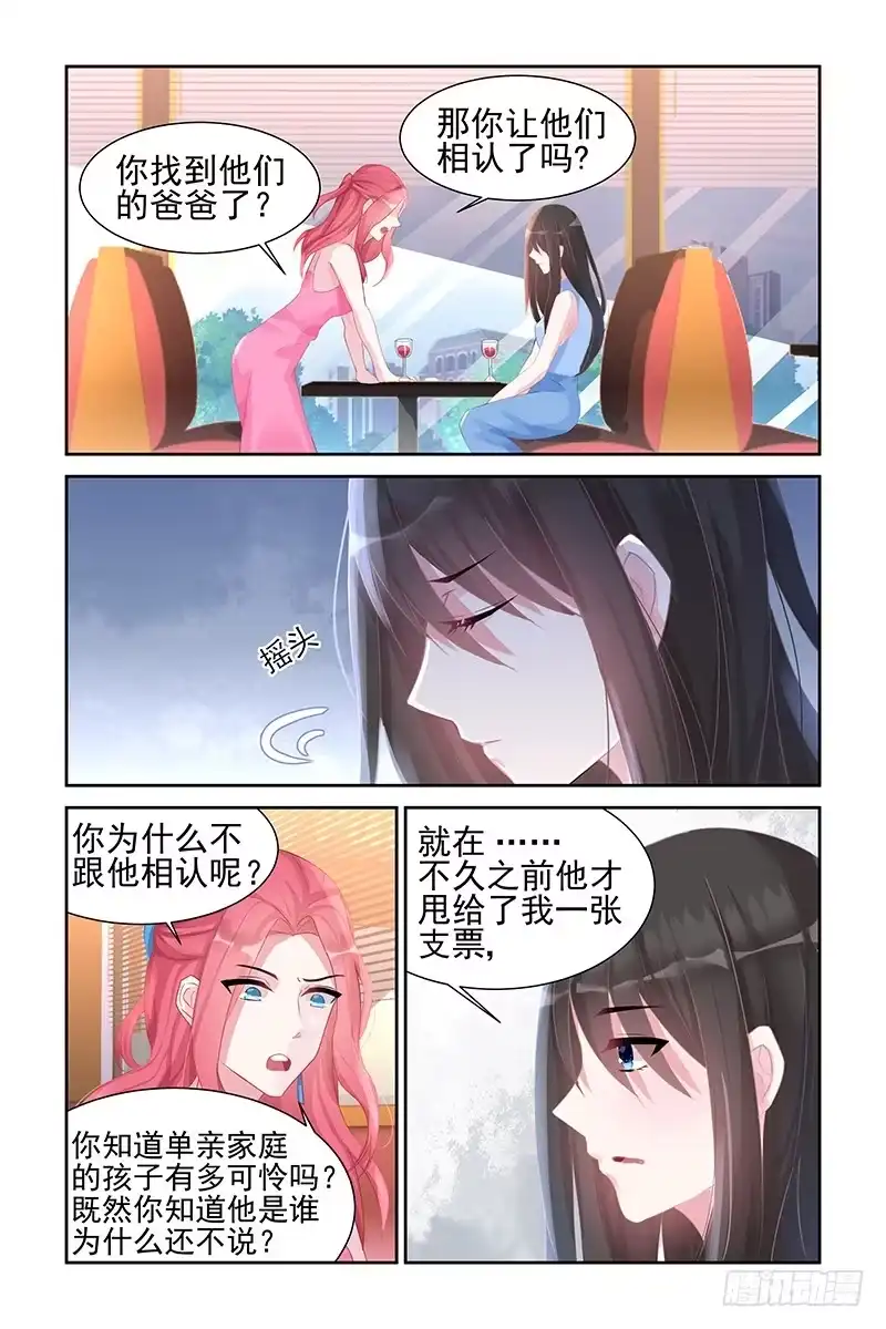 《霸情恶少：调教小逃妻》我不想看到你！ 第2页