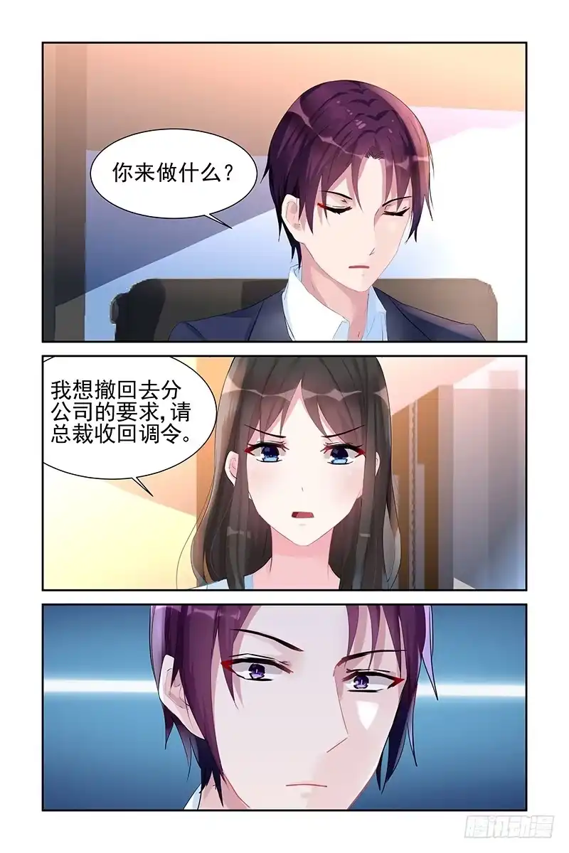 《霸情恶少：调教小逃妻》我不想看到你！ 第8页