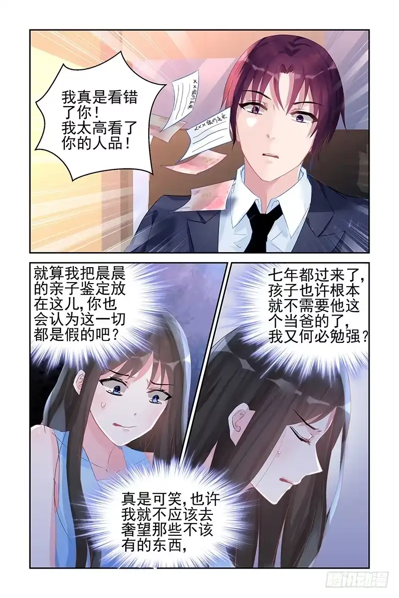 《霸情恶少：调教小逃妻》心痛 第2页