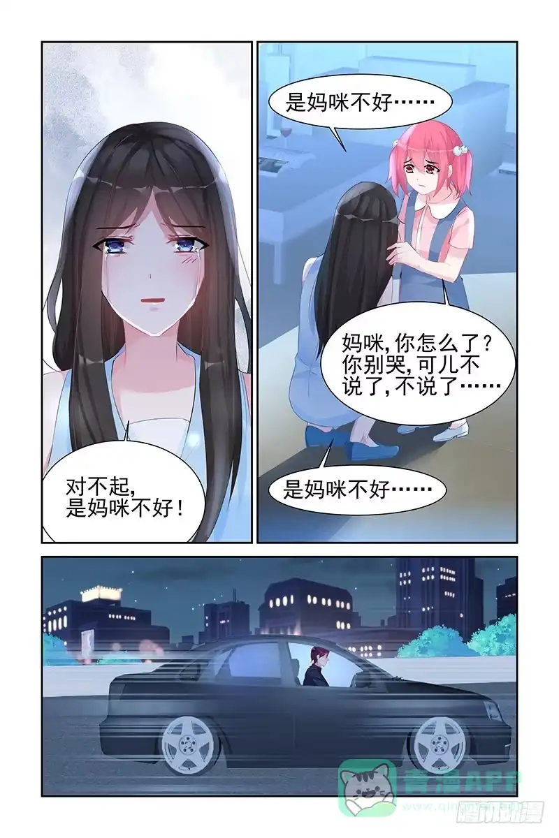 《霸情恶少：调教小逃妻》心痛 第6页
