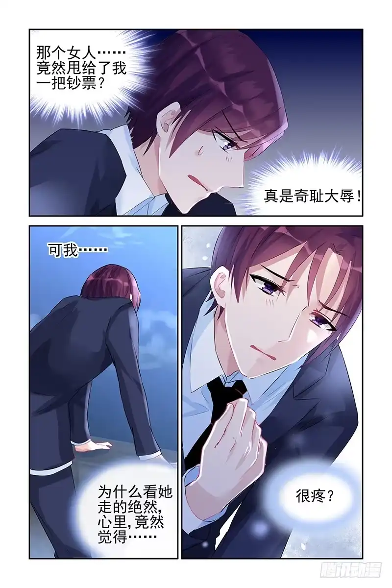 《霸情恶少：调教小逃妻》心痛 第8页