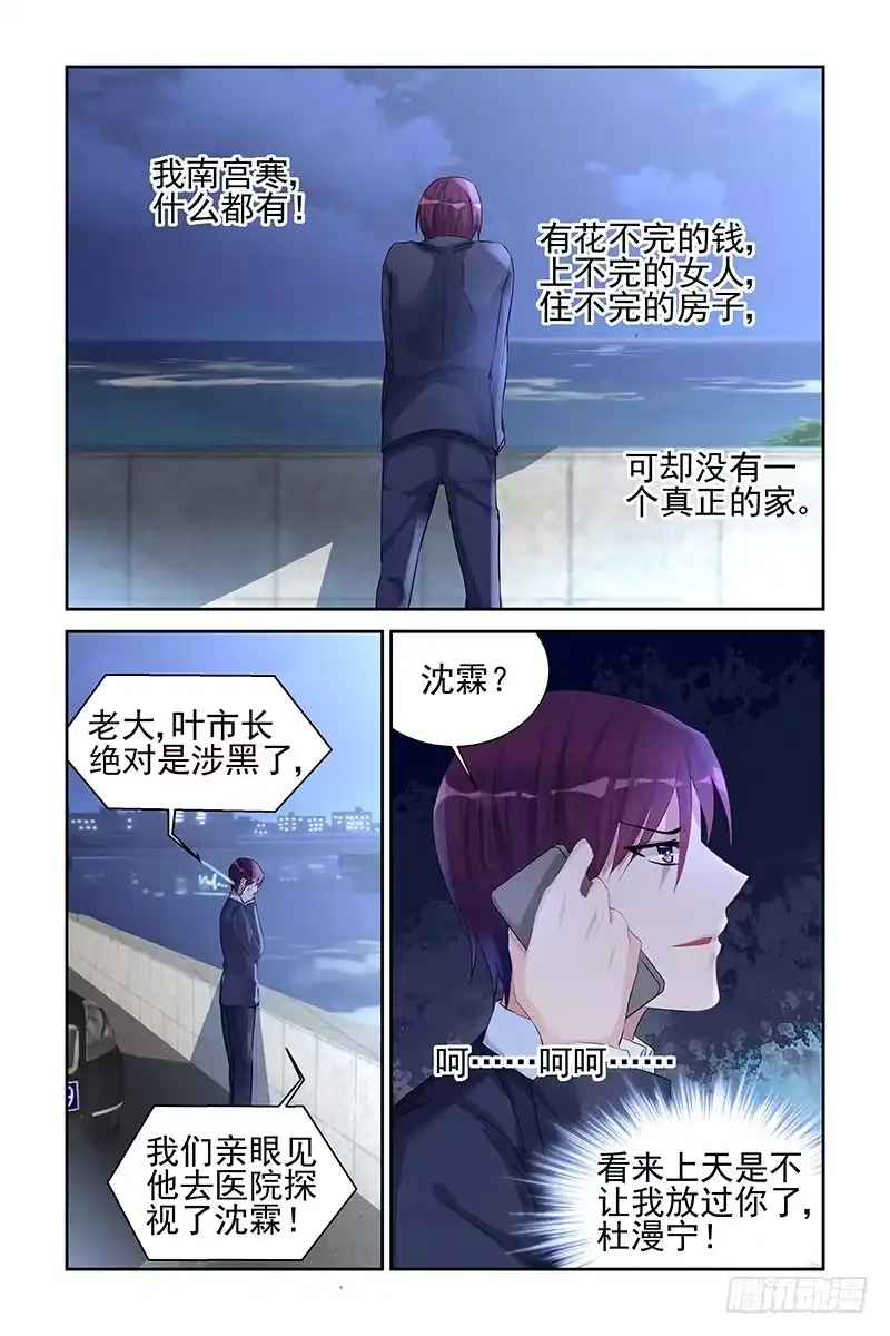 《霸情恶少：调教小逃妻》心痛 第9页