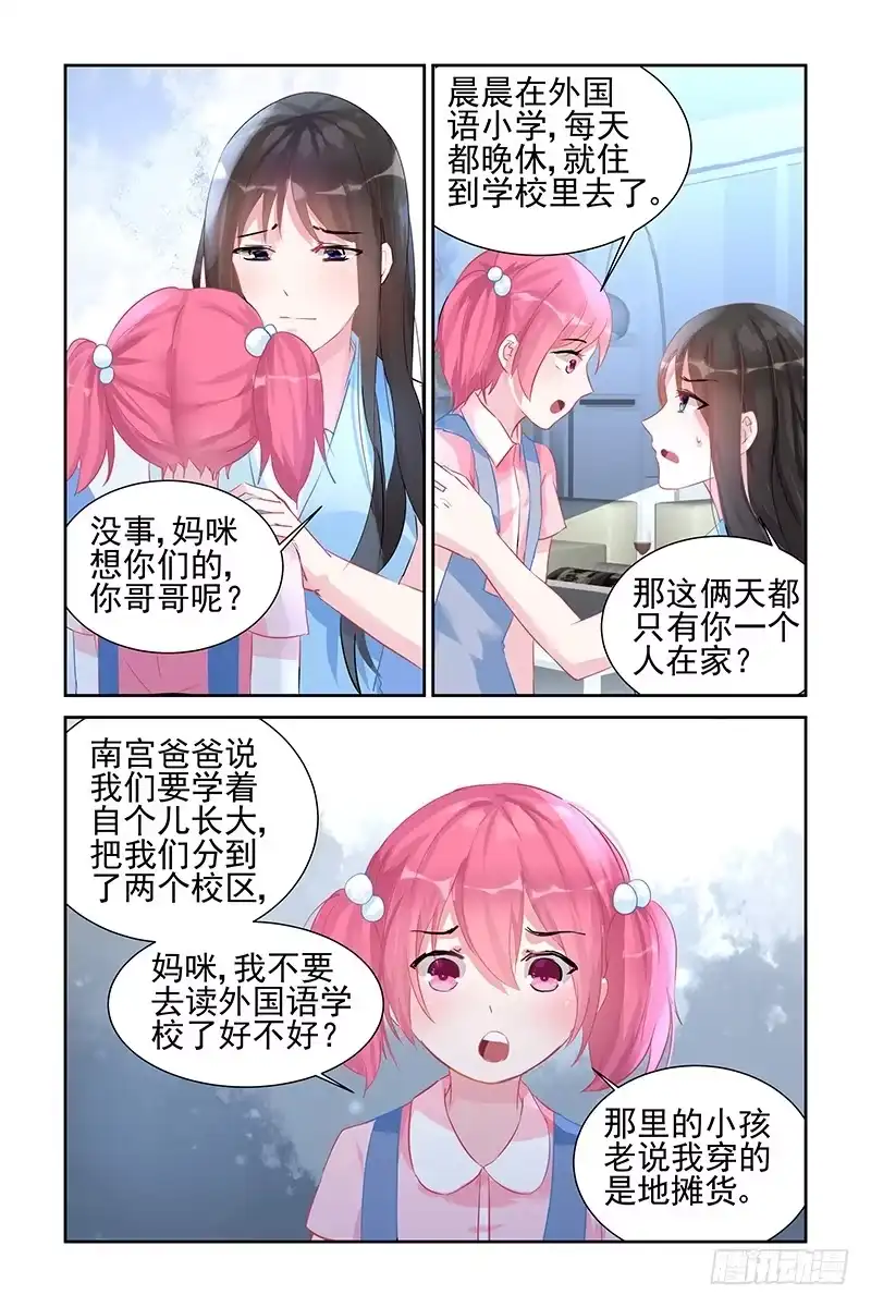 《霸情恶少：调教小逃妻》心痛 第5页