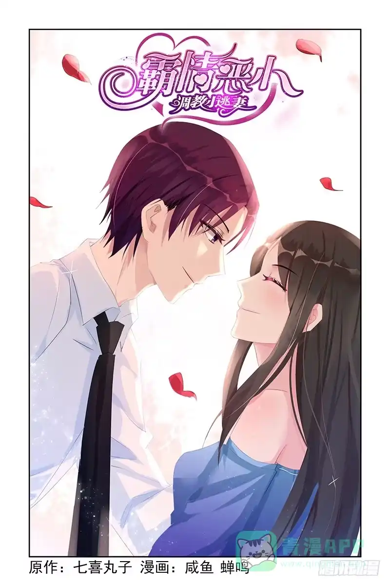 《霸情恶少：调教小逃妻》心痛 第1页