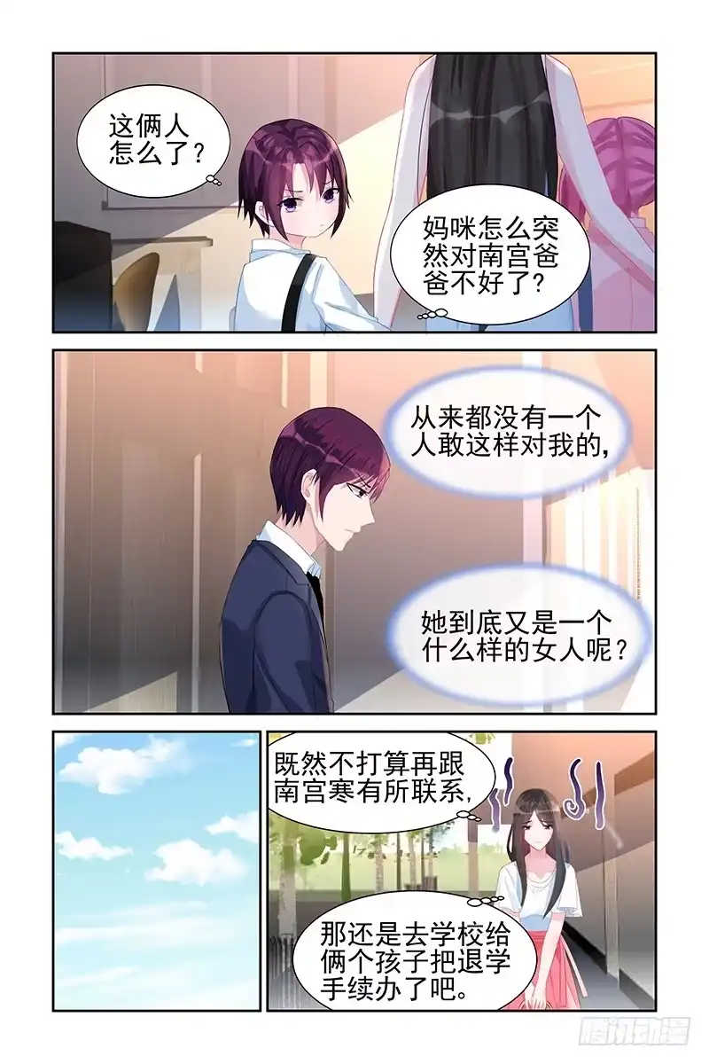 《霸情恶少：调教小逃妻》南宫寒的女人 第4页