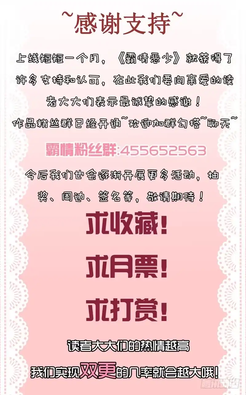 《霸情恶少：调教小逃妻》浪漫求婚 第9页