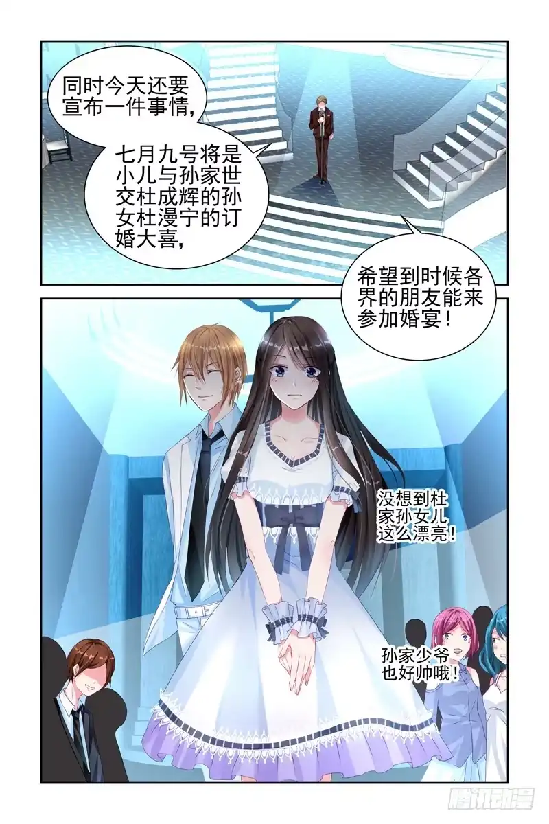 《霸情恶少：调教小逃妻》浪漫求婚 第3页