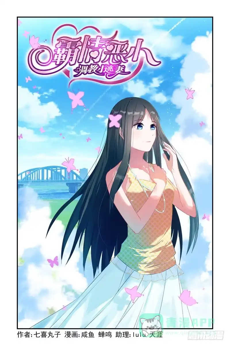 《霸情恶少：调教小逃妻》浪漫求婚 第1页