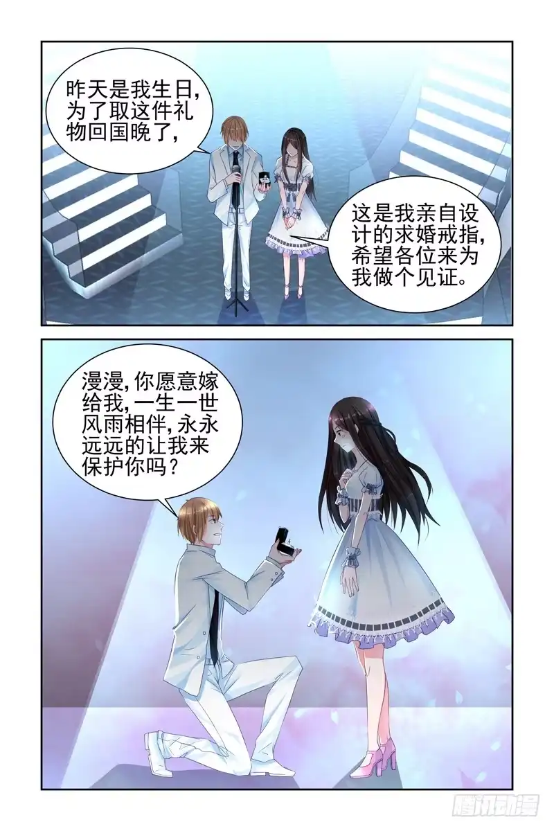 《霸情恶少：调教小逃妻》浪漫求婚 第5页