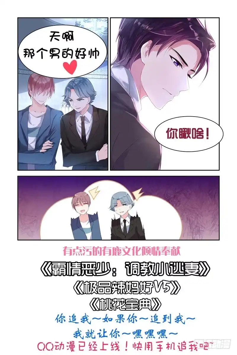 《霸情恶少：调教小逃妻》浪漫求婚 第10页