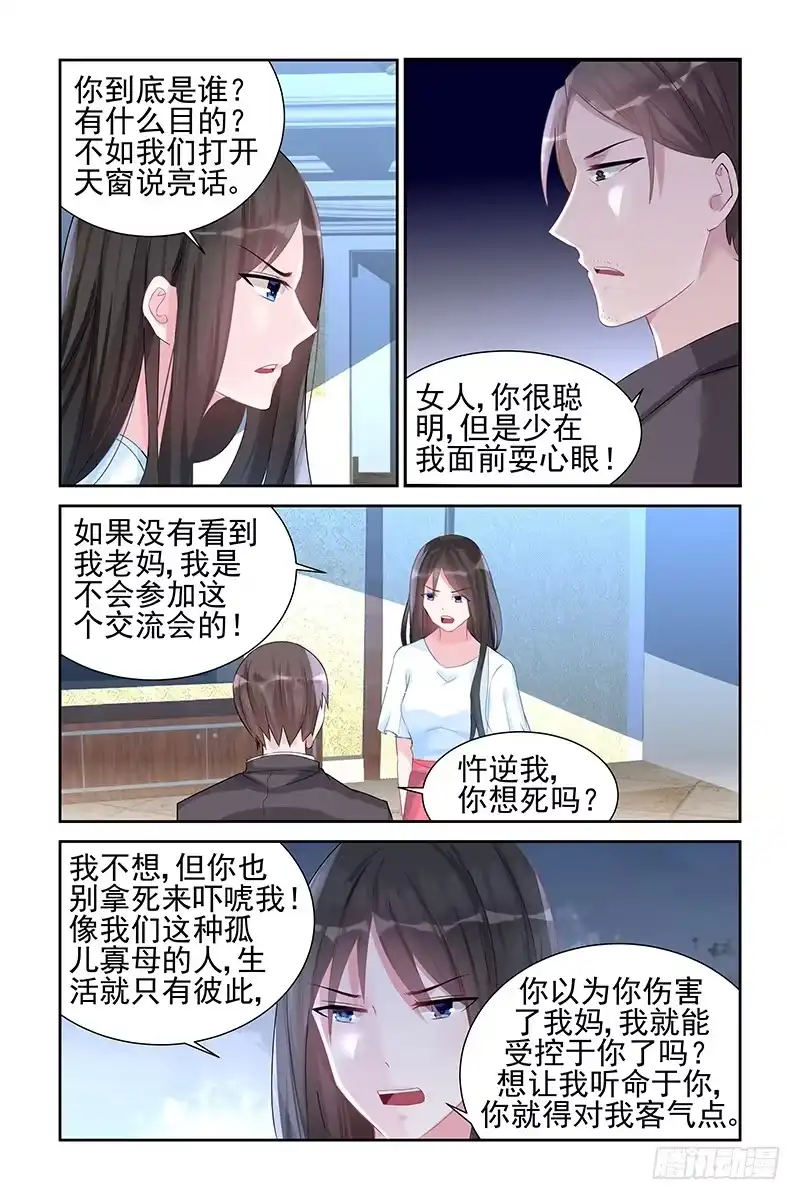 《霸情恶少：调教小逃妻》身份尊贵？ 第7页