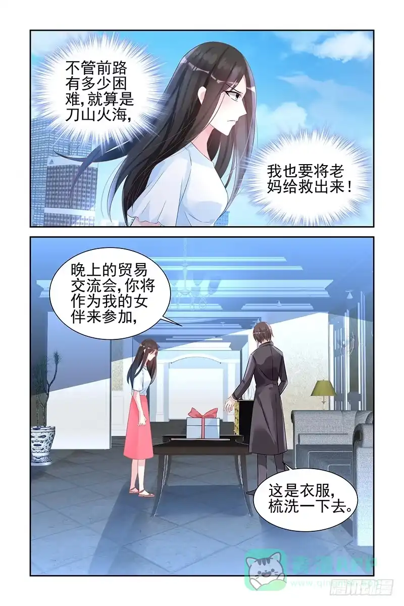 《霸情恶少：调教小逃妻》身份尊贵？ 第6页
