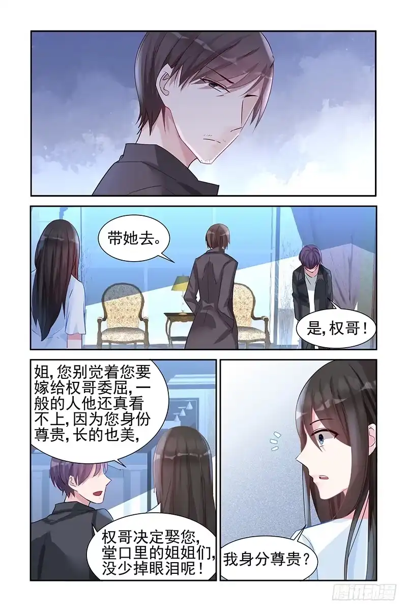 《霸情恶少：调教小逃妻》身份尊贵？ 第8页
