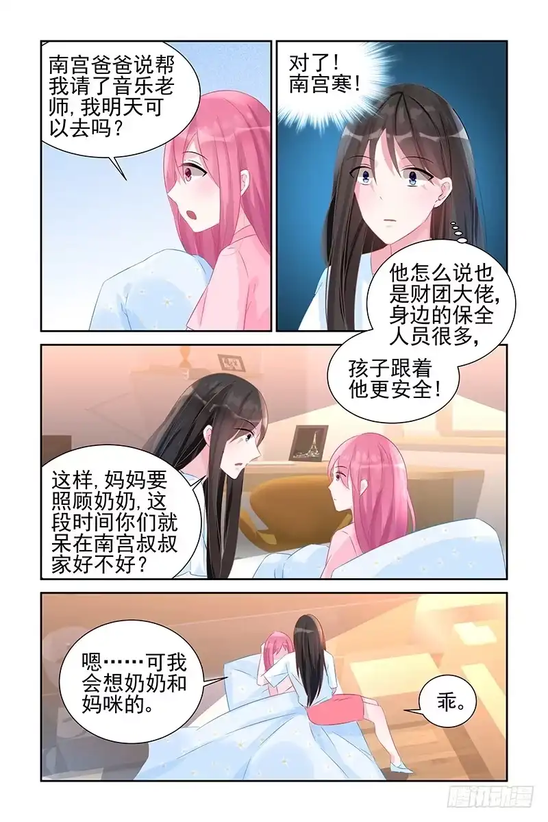 《霸情恶少：调教小逃妻》身份尊贵？ 第5页