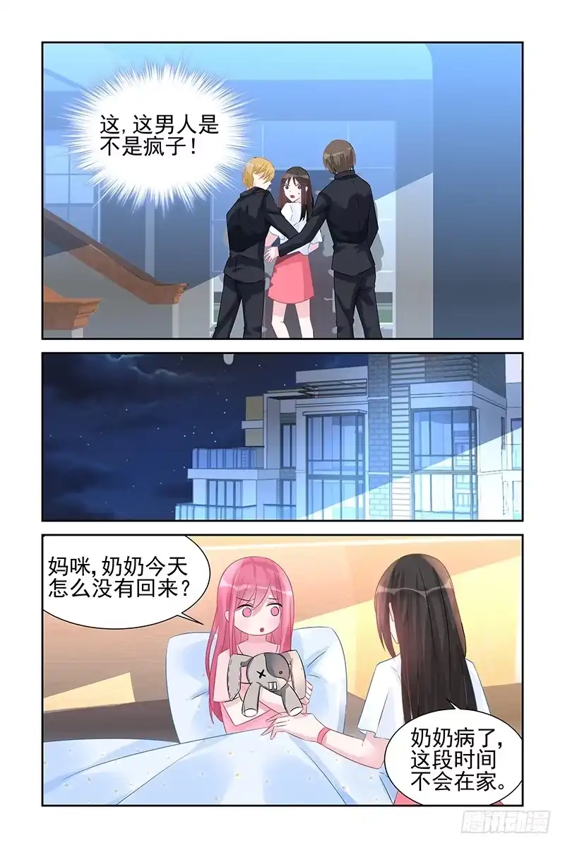 《霸情恶少：调教小逃妻》身份尊贵？ 第4页