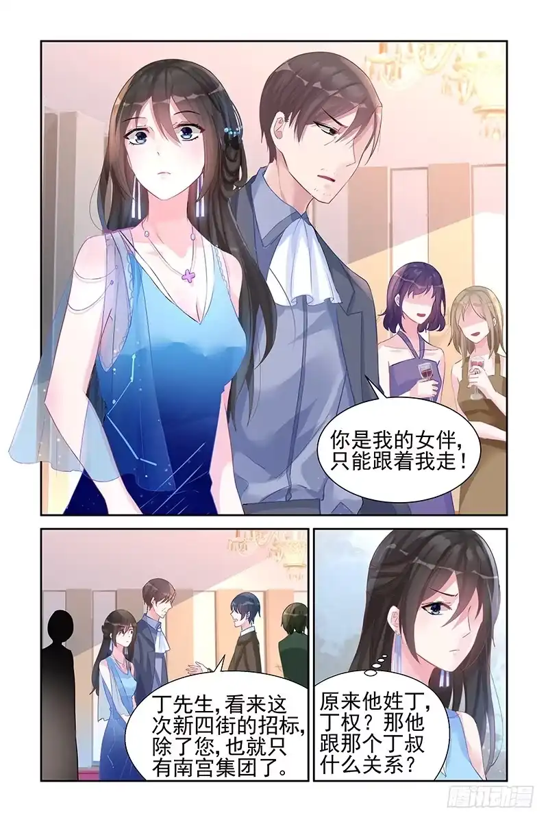 《霸情恶少：调教小逃妻》有什么阴谋? 第5页