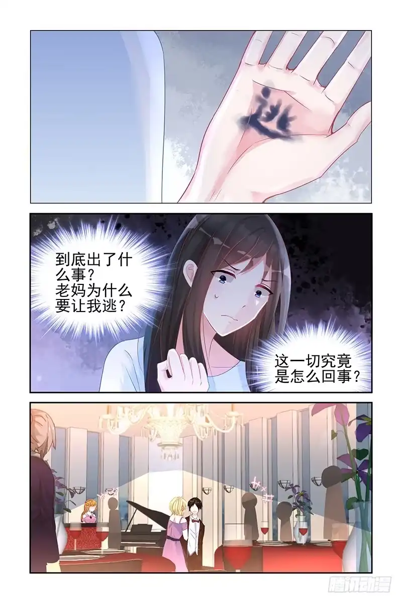 《霸情恶少：调教小逃妻》有什么阴谋? 第4页