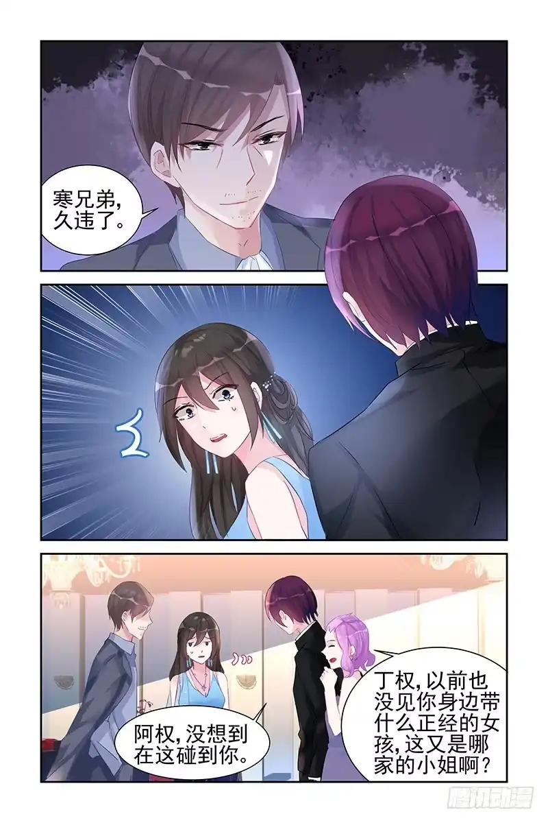 《霸情恶少：调教小逃妻》有什么阴谋? 第8页