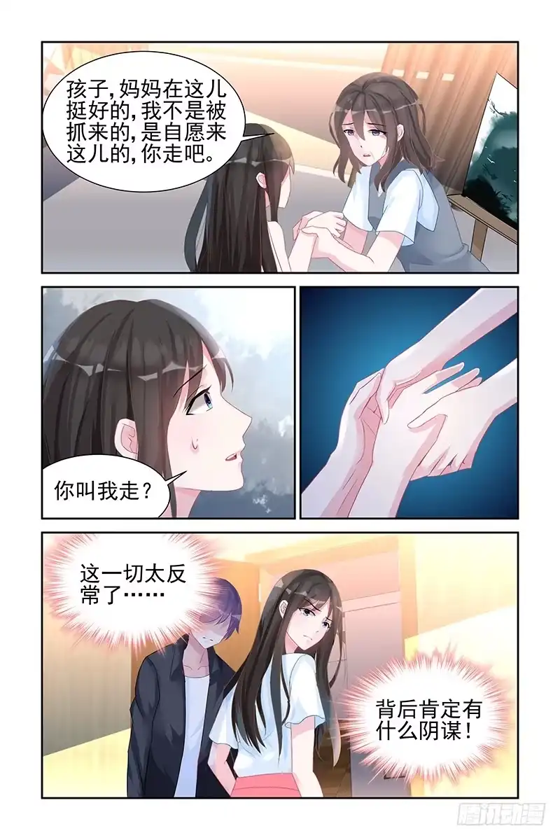 《霸情恶少：调教小逃妻》有什么阴谋? 第3页