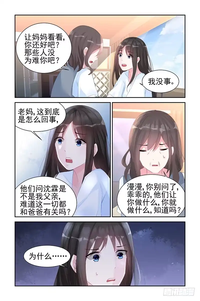 《霸情恶少：调教小逃妻》有什么阴谋? 第2页