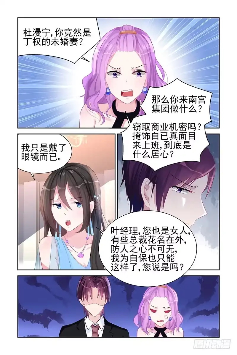 《霸情恶少：调教小逃妻》要你管? 第2页