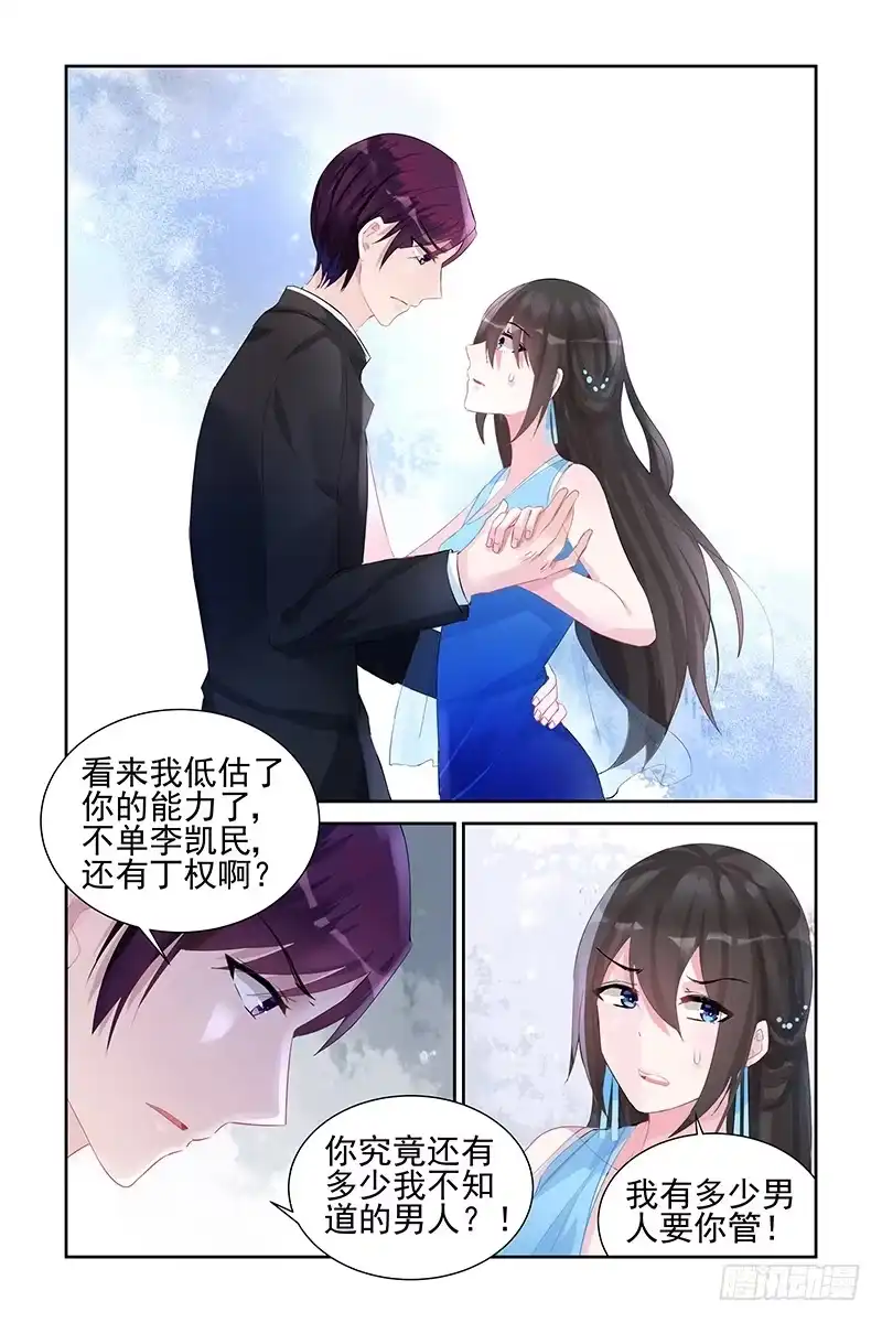 《霸情恶少：调教小逃妻》要你管? 第7页