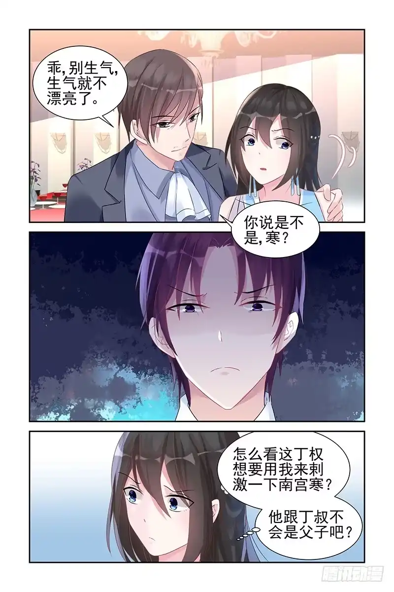 《霸情恶少：调教小逃妻》要你管? 第3页