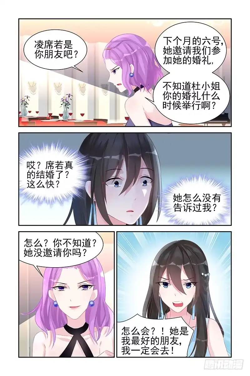 《霸情恶少：调教小逃妻》要你管? 第4页