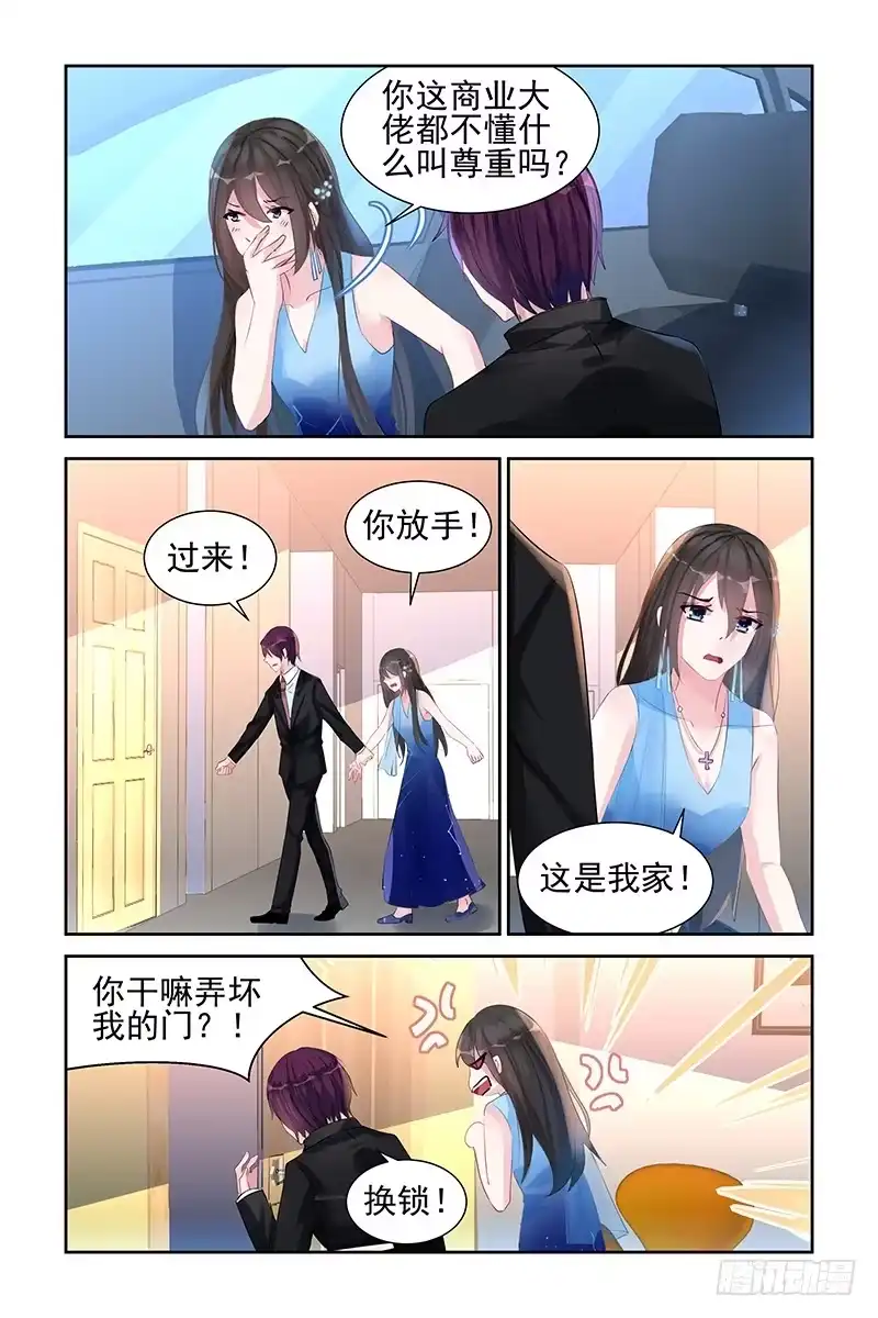 《霸情恶少：调教小逃妻》青青草原 第8页
