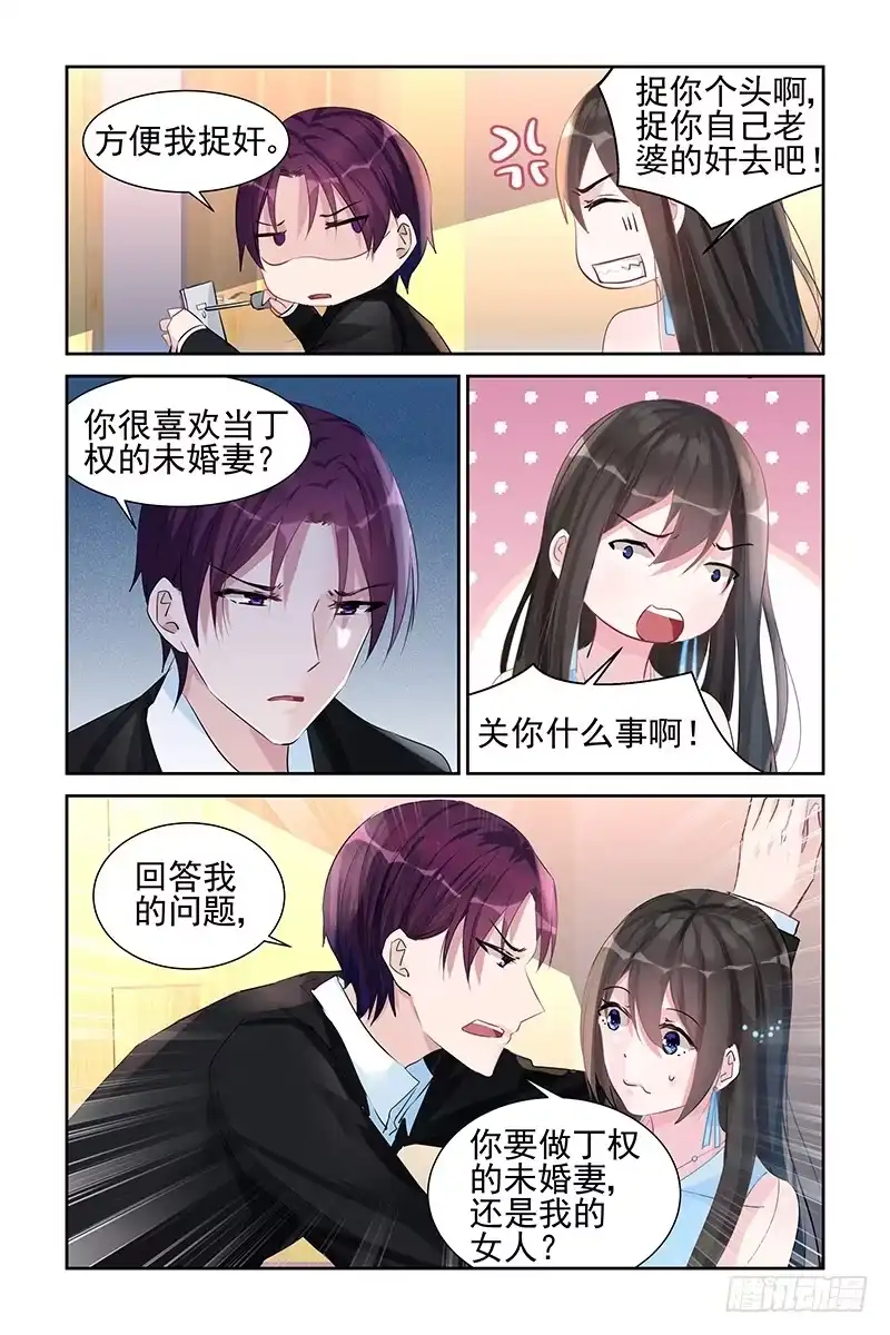 《霸情恶少：调教小逃妻》青青草原 第9页