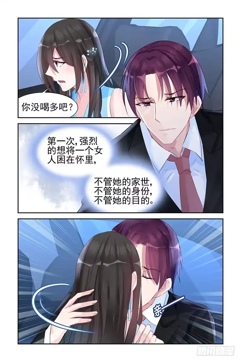 《霸情恶少：调教小逃妻》青青草原 第7页