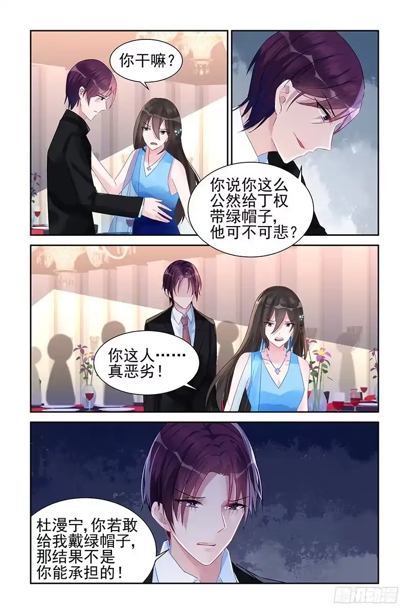 《霸情恶少：调教小逃妻》青青草原 第2页