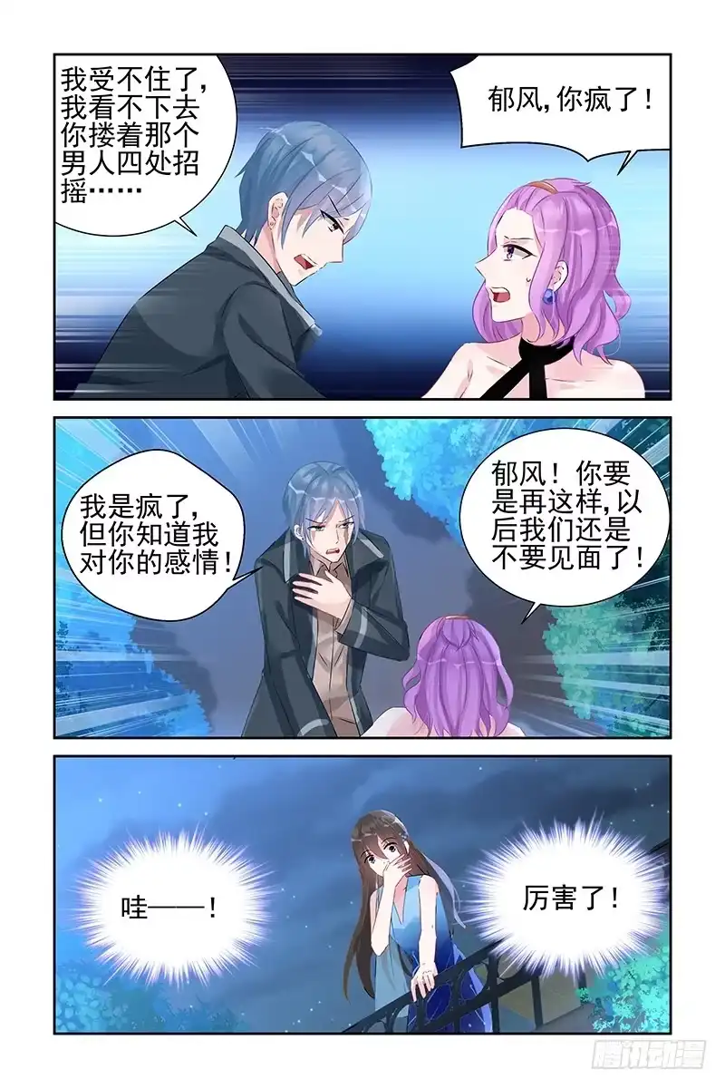 《霸情恶少：调教小逃妻》青青草原 第4页