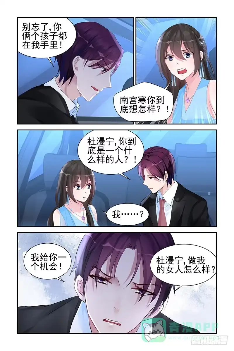 《霸情恶少：调教小逃妻》青青草原 第6页