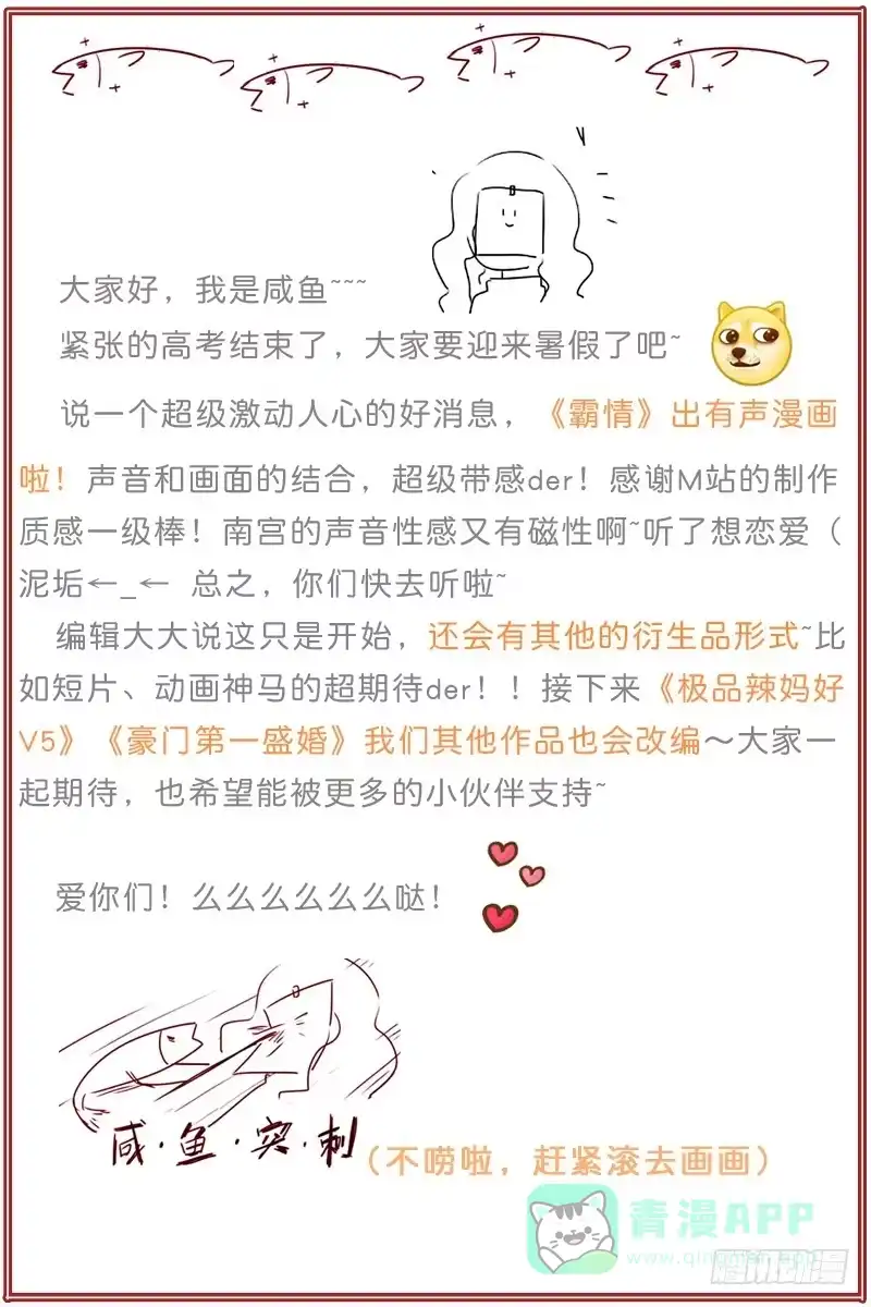 《霸情恶少：调教小逃妻》青青草原 第11页
