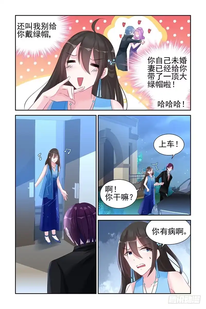 《霸情恶少：调教小逃妻》青青草原 第5页