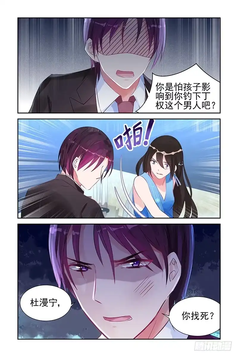 《霸情恶少：调教小逃妻》你找死？ 第8页